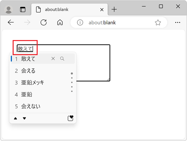 Windows 上 Microsoft Edge 中的文本区域，其中一些日语文本正在从 IME 窗口中选择